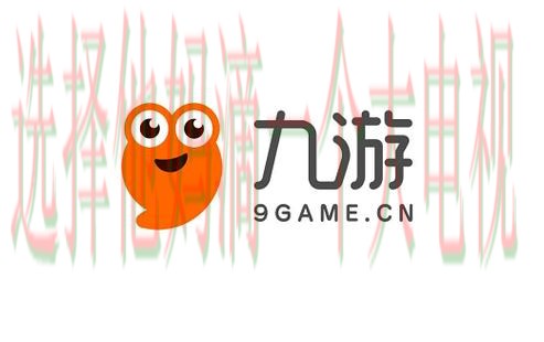 九游娱乐APP安卓版下载最新体验