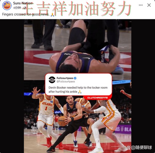 布克状态回升引发热议 防守端问题再次暴露