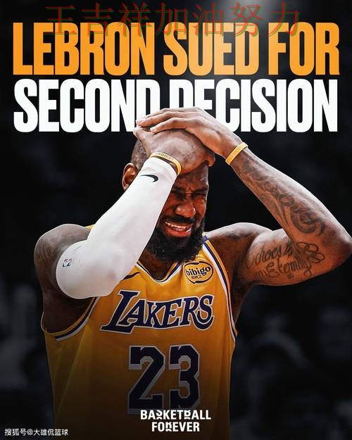 詹姆斯赛后发声回应外界质疑 积分榜形势更加明朗 詹姆斯赛后发声回应外界质疑 积分榜形势更加明朗